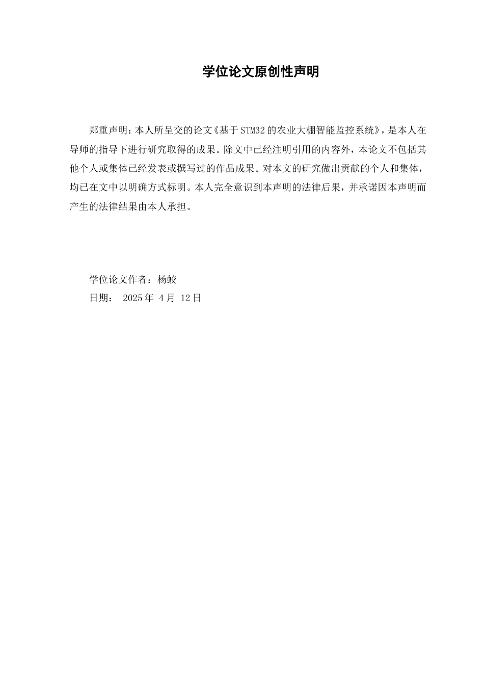 25年查重低 电气自动化电子信息 基于stm32的农业大棚智能监控系统设计.docx_第2页