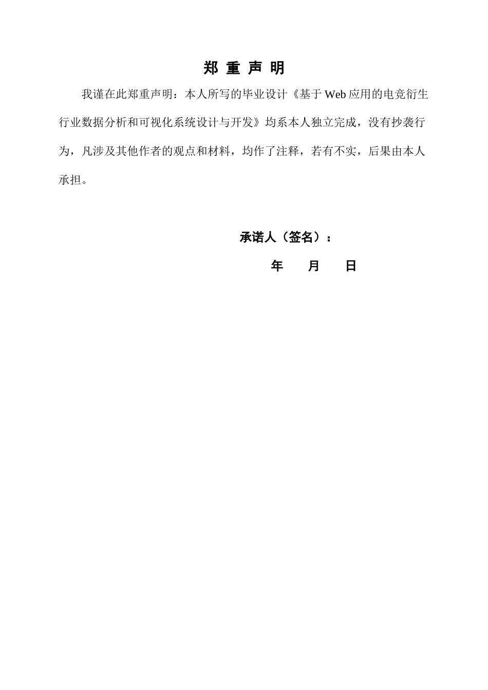 25年查重低 基于Web应用的电竞衍生行业数据分析和可视化系统设计与开发.docx_第1页