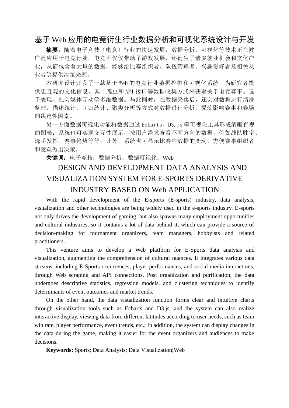 25年查重低 基于Web应用的电竞衍生行业数据分析和可视化系统设计与开发.docx_第2页