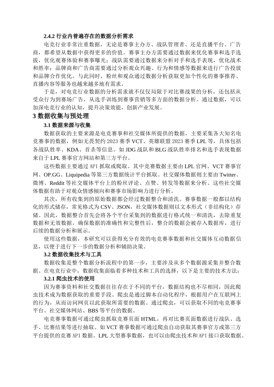 25年查重低 基于Web应用的电竞衍生行业数据分析和可视化系统设计与开发.docx_第7页