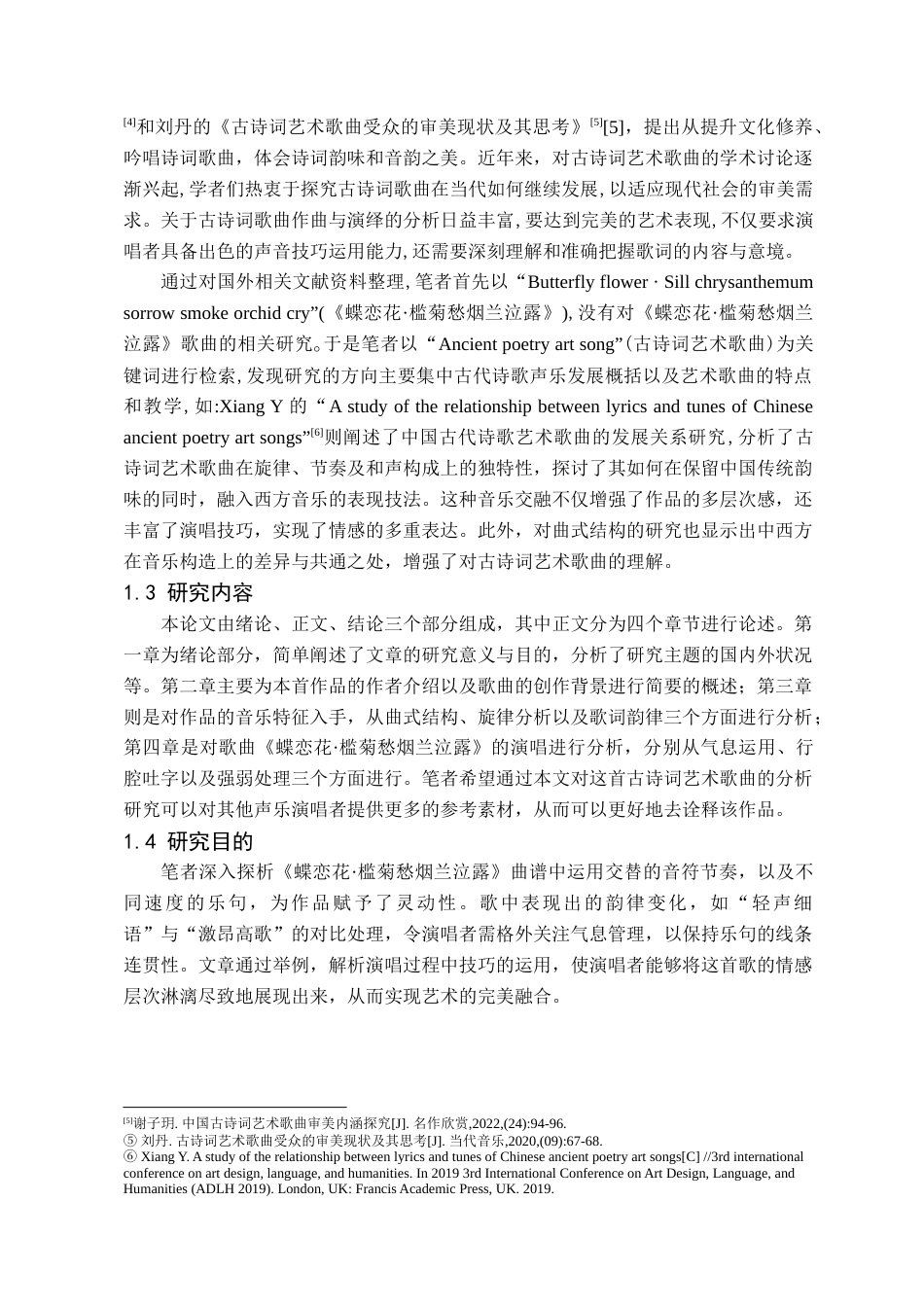 25年查重低 古诗词艺术歌曲《蝶恋花·槛菊愁烟兰泣露》的音乐特征和演唱技巧.docx_第6页