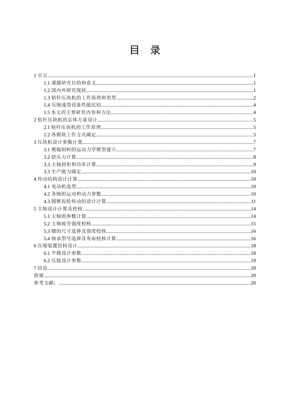 25年查重低 平模式秸秆压块机结构设计.docx_第1页