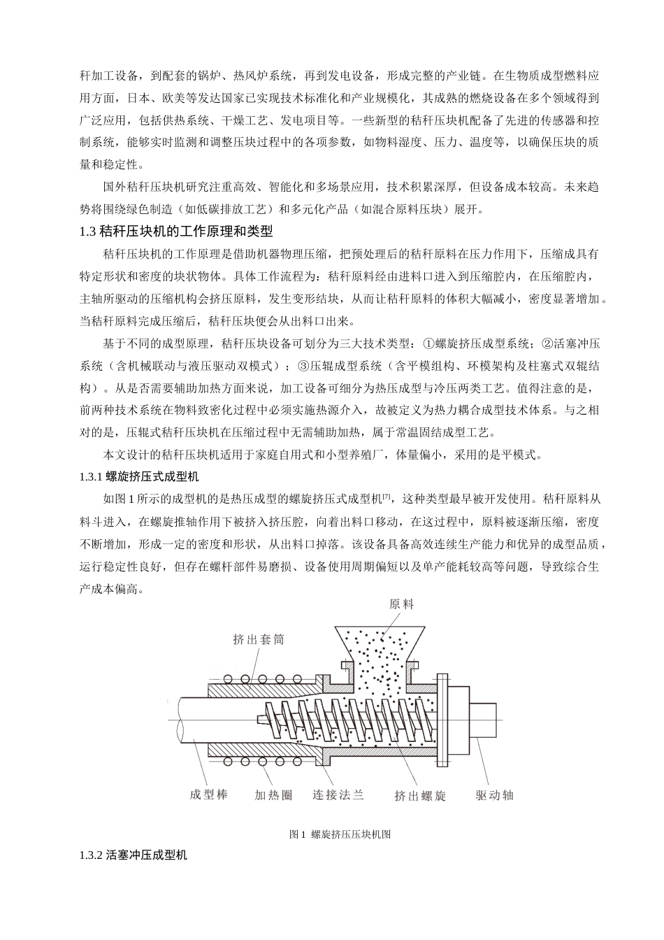 25年查重低 平模式秸秆压块机结构设计.docx_第3页