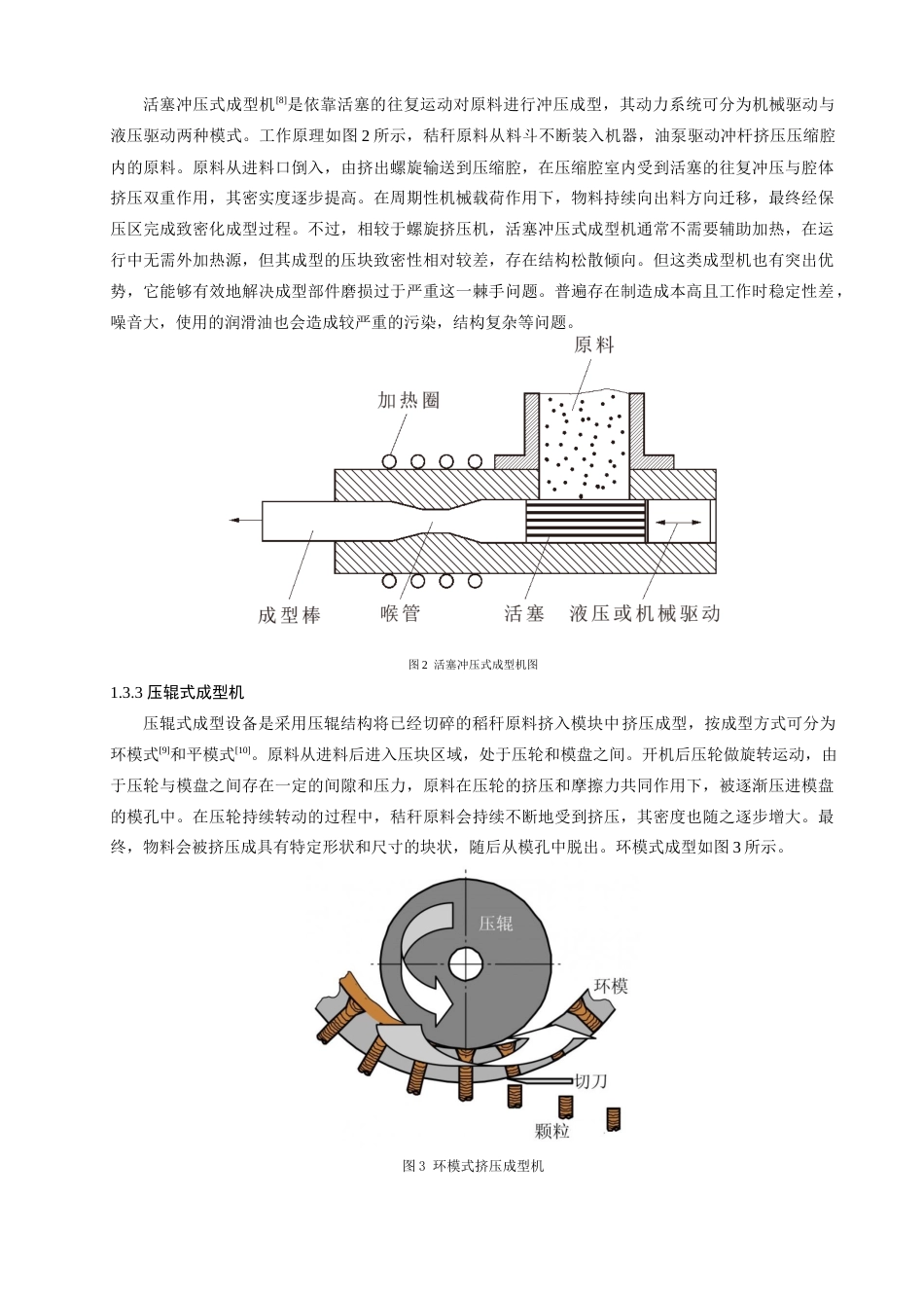 25年查重低 平模式秸秆压块机结构设计.docx_第4页