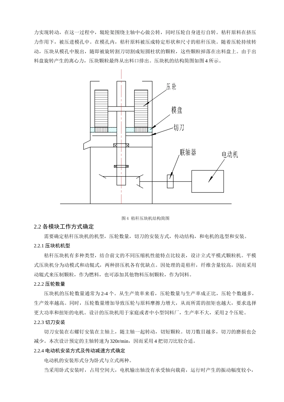 25年查重低 平模式秸秆压块机结构设计.docx_第6页