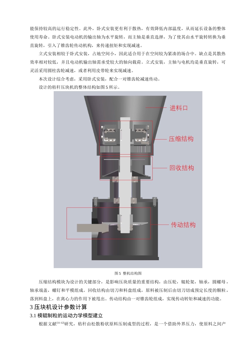 25年查重低 平模式秸秆压块机结构设计.docx_第7页