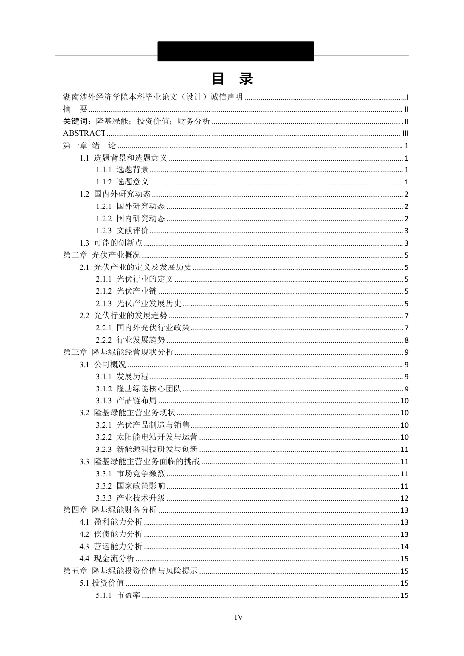 24年WP金融 隆基绿能投资价值分析-约18311字符.pdf_第5页