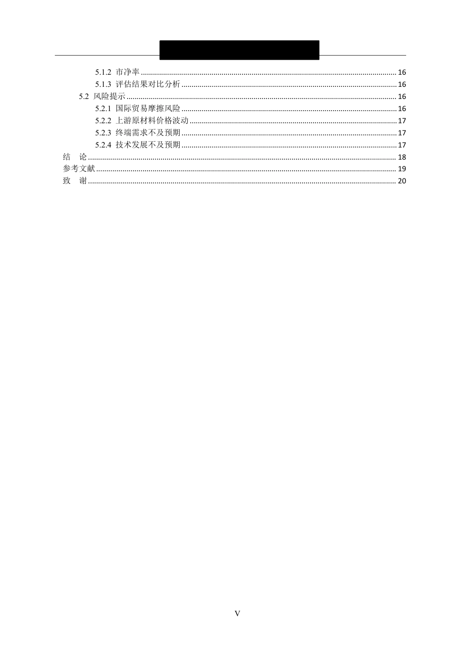 24年WP金融 隆基绿能投资价值分析-约18311字符.pdf_第6页