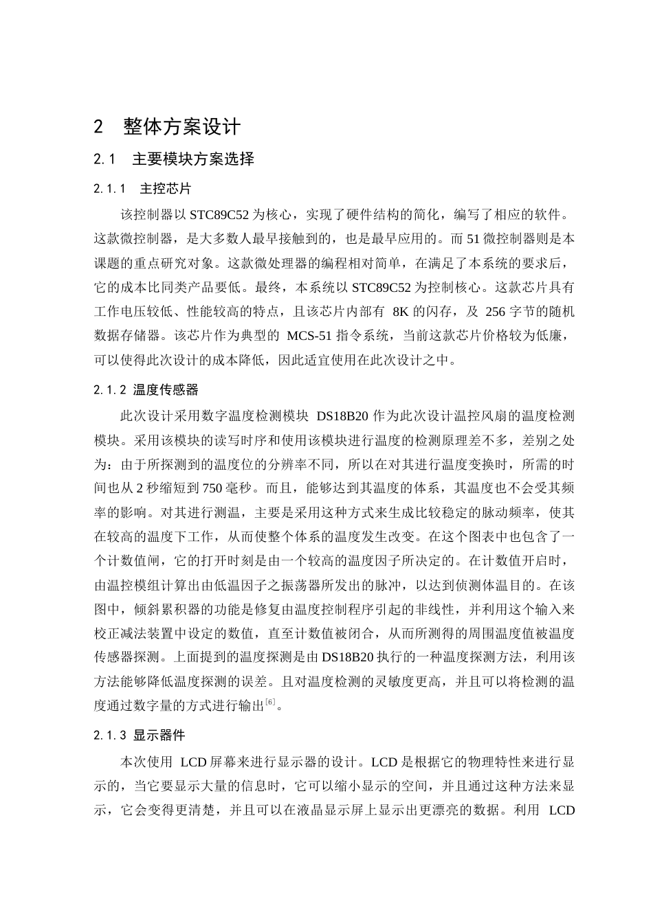 25年查重低 电气自动化电子信息 基于单片机的智能电风扇控制系统设计.docx_第10页