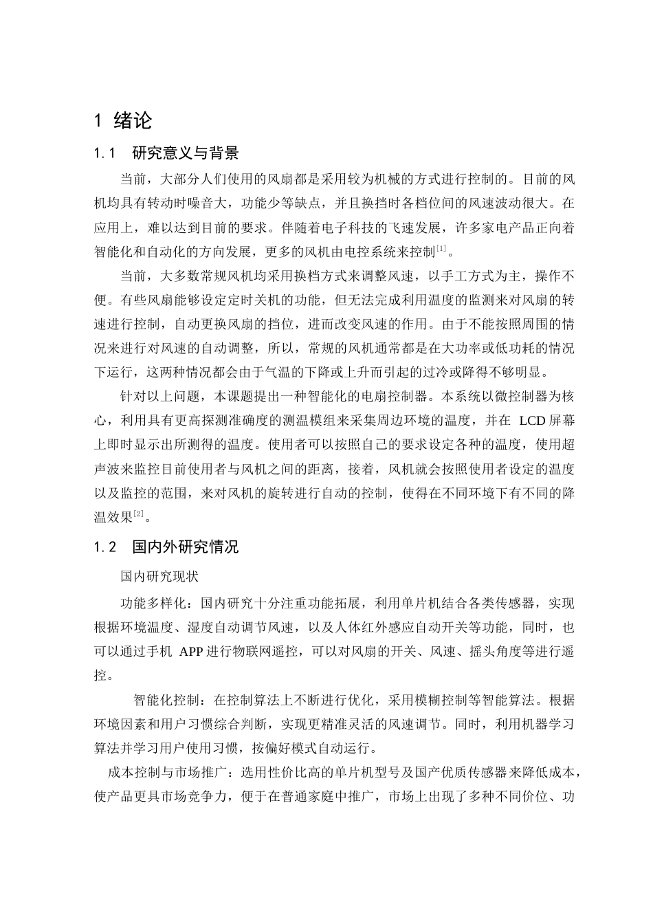 25年查重低 电气自动化电子信息 基于单片机的智能电风扇控制系统设计.docx_第7页