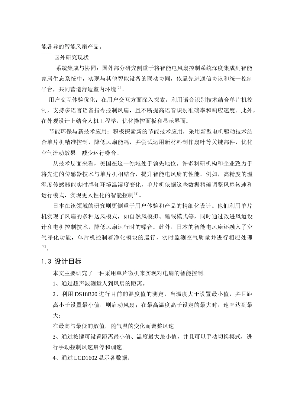 25年查重低 电气自动化电子信息 基于单片机的智能电风扇控制系统设计.docx_第8页