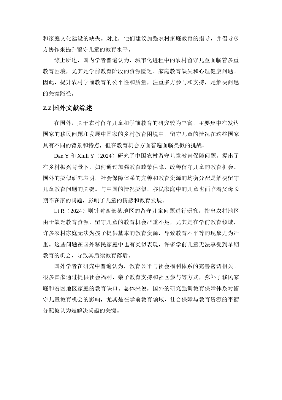 25年查重低 城市化进程对农村留守儿童学前教育机会的影响.docx_第7页