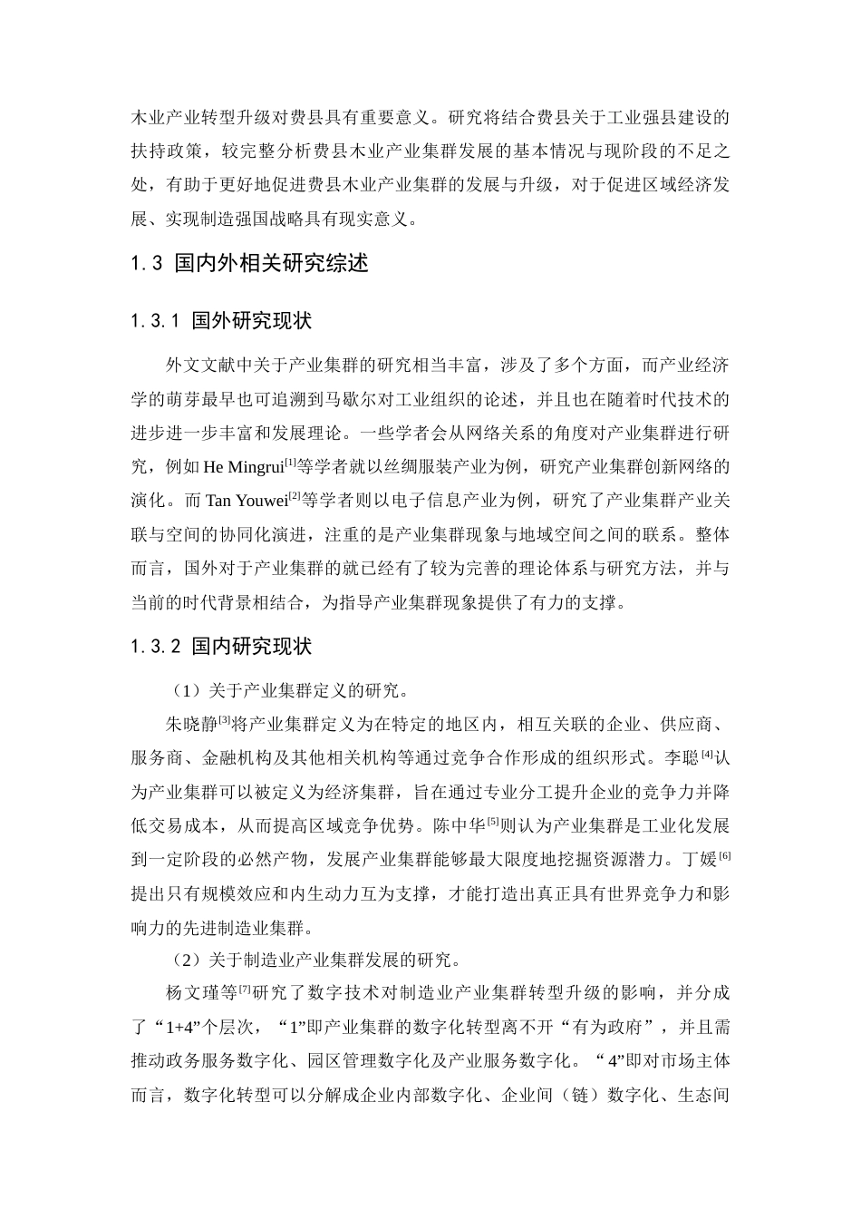 25年查重低 临沂市费县木业产业产业集群发展研究.docx_第6页