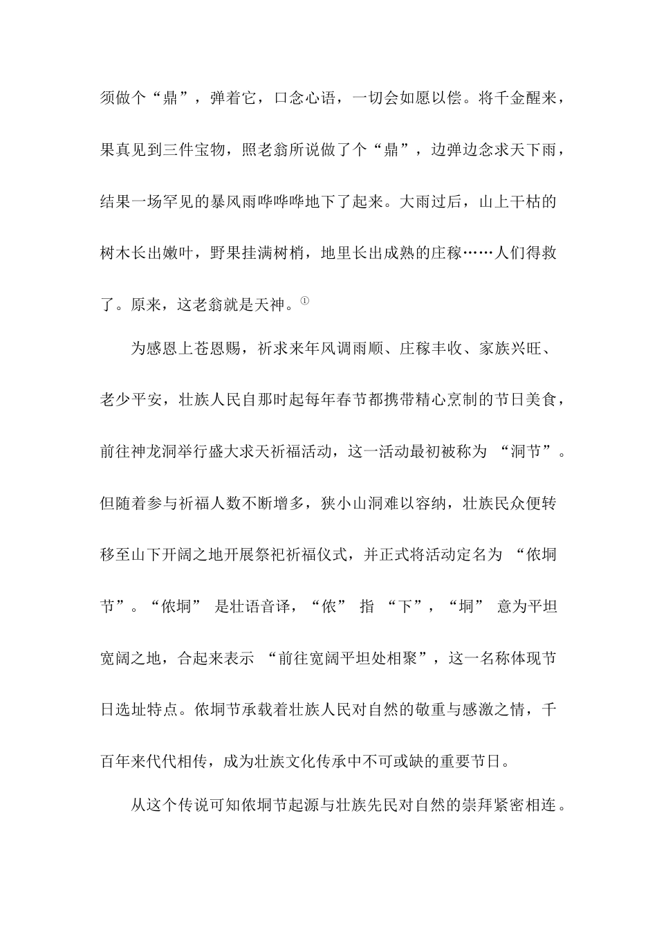 25年查重低 广西龙州县金龙镇板池屯侬垌节的歌舞文化考察与研究.docx_第5页