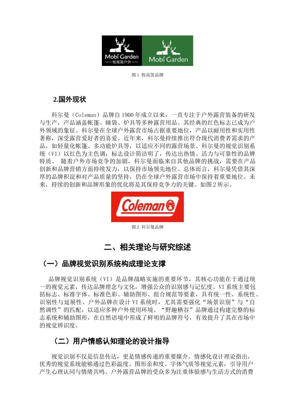 25年查重低 “野趣栖谷”户外露营品牌VI设计视觉识别系统.docx_第5页