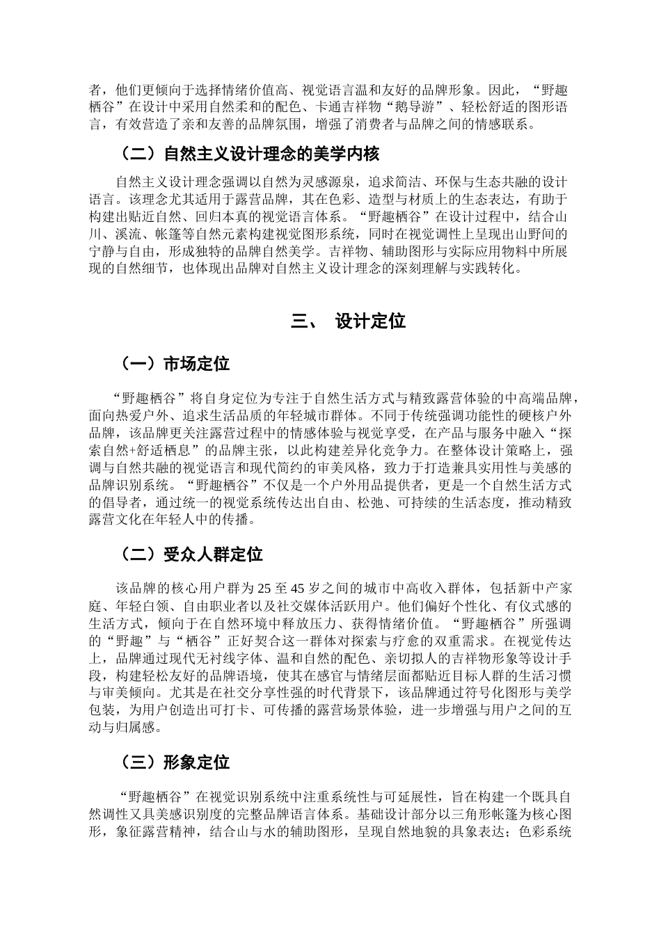 25年查重低 “野趣栖谷”户外露营品牌VI设计视觉识别系统.docx_第6页