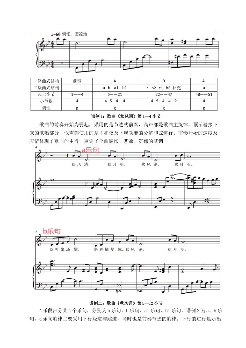 25年查重低 古诗词艺术歌曲《秋风词》的演唱版本对比与意境塑造.docx_第6页