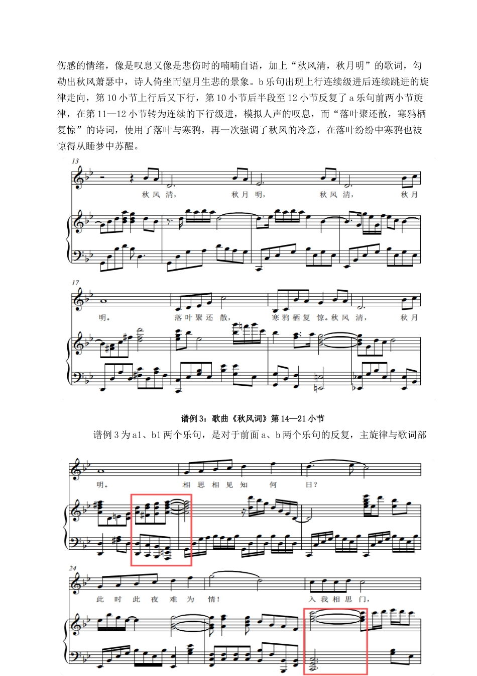 25年查重低 古诗词艺术歌曲《秋风词》的演唱版本对比与意境塑造.docx_第7页