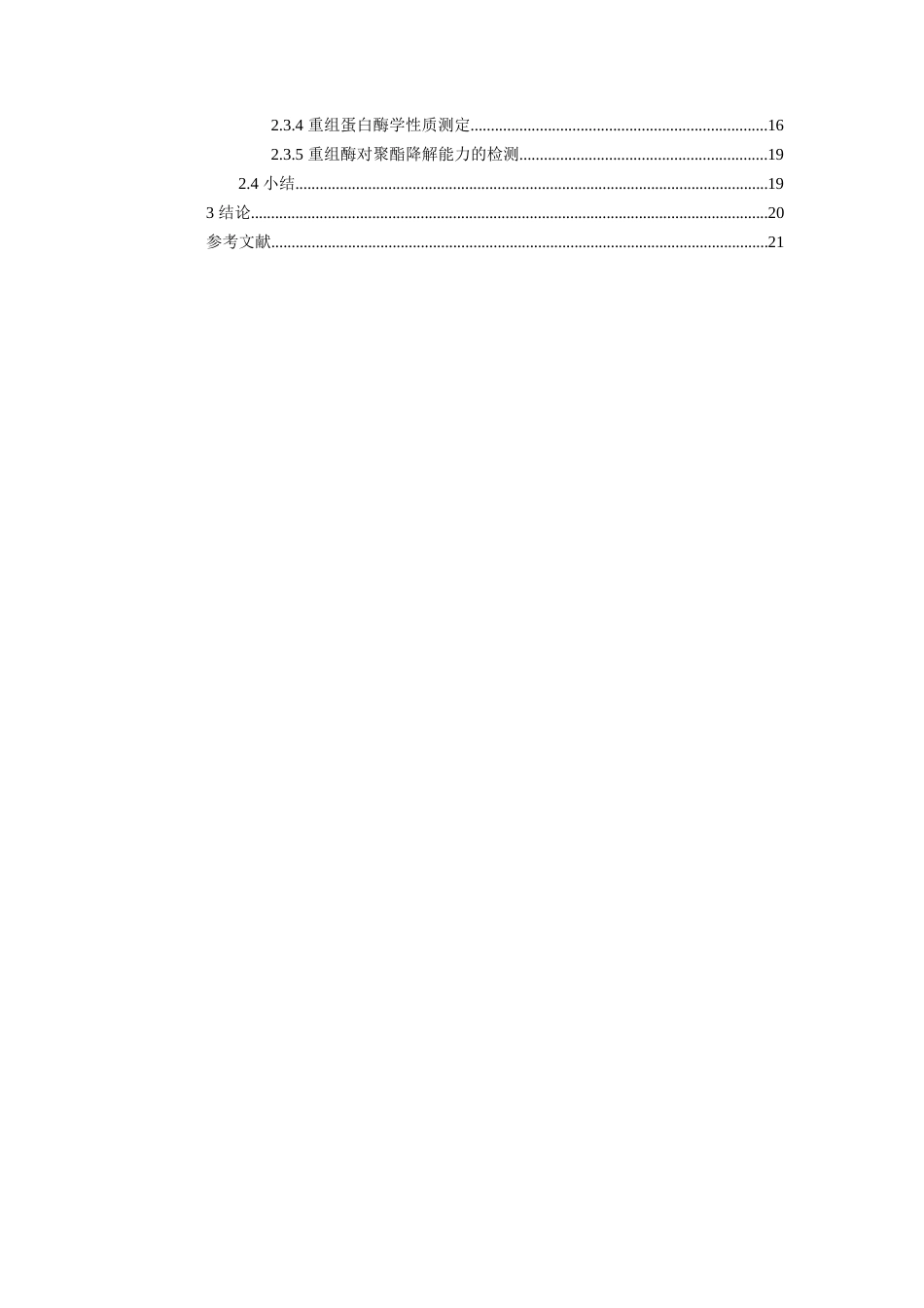 25年查重低 Fusariumoxysporum角质酶的表达及聚酯降解特性研究.docx_第2页