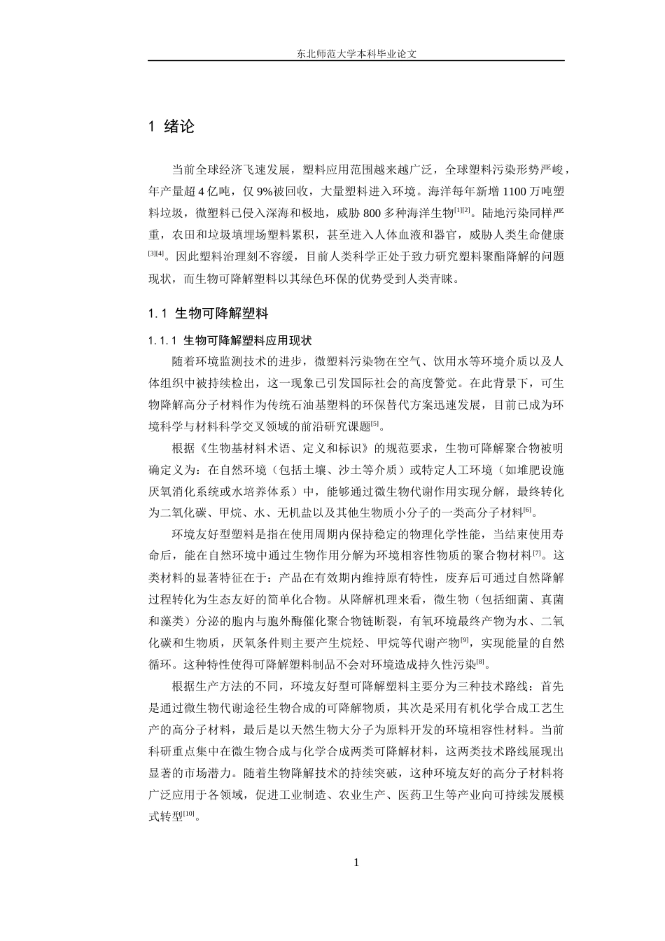 25年查重低 Fusariumoxysporum角质酶的表达及聚酯降解特性研究.docx_第5页