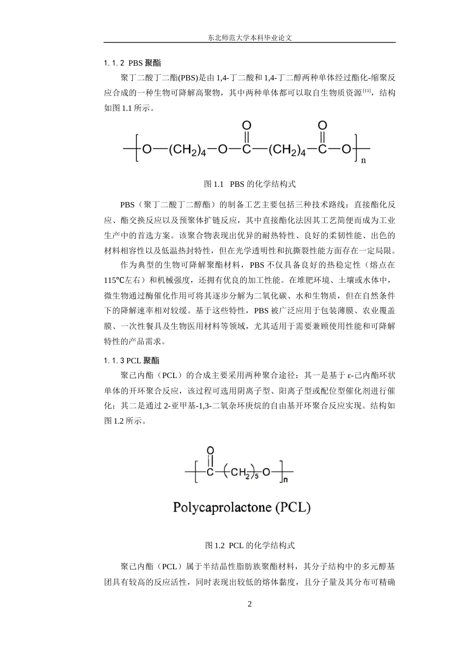 25年查重低 Fusariumoxysporum角质酶的表达及聚酯降解特性研究.docx_第6页