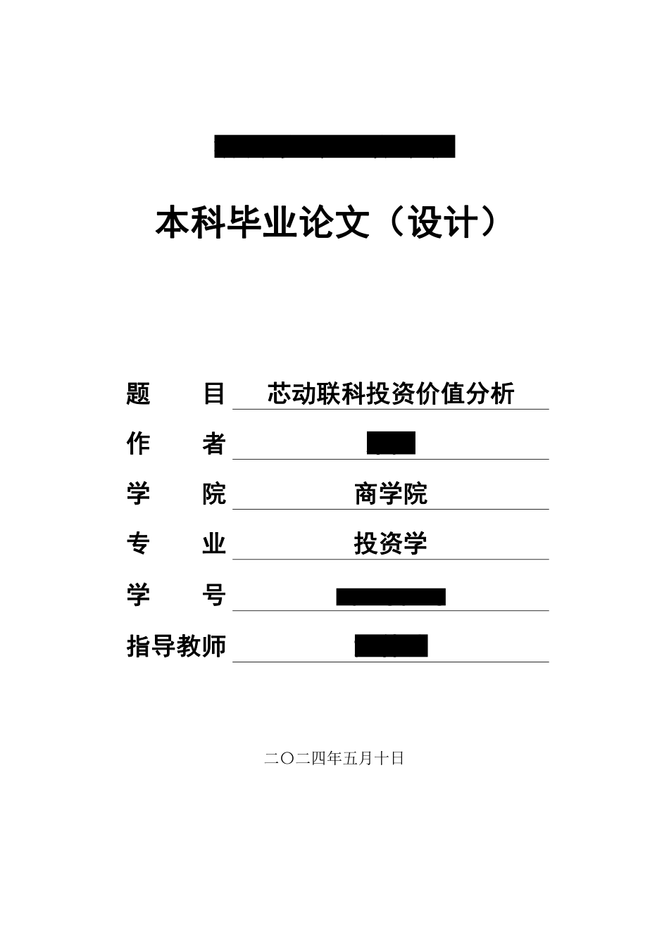24年WP金融 芯动联科投资价值分析-约17074字符.pdf_第1页