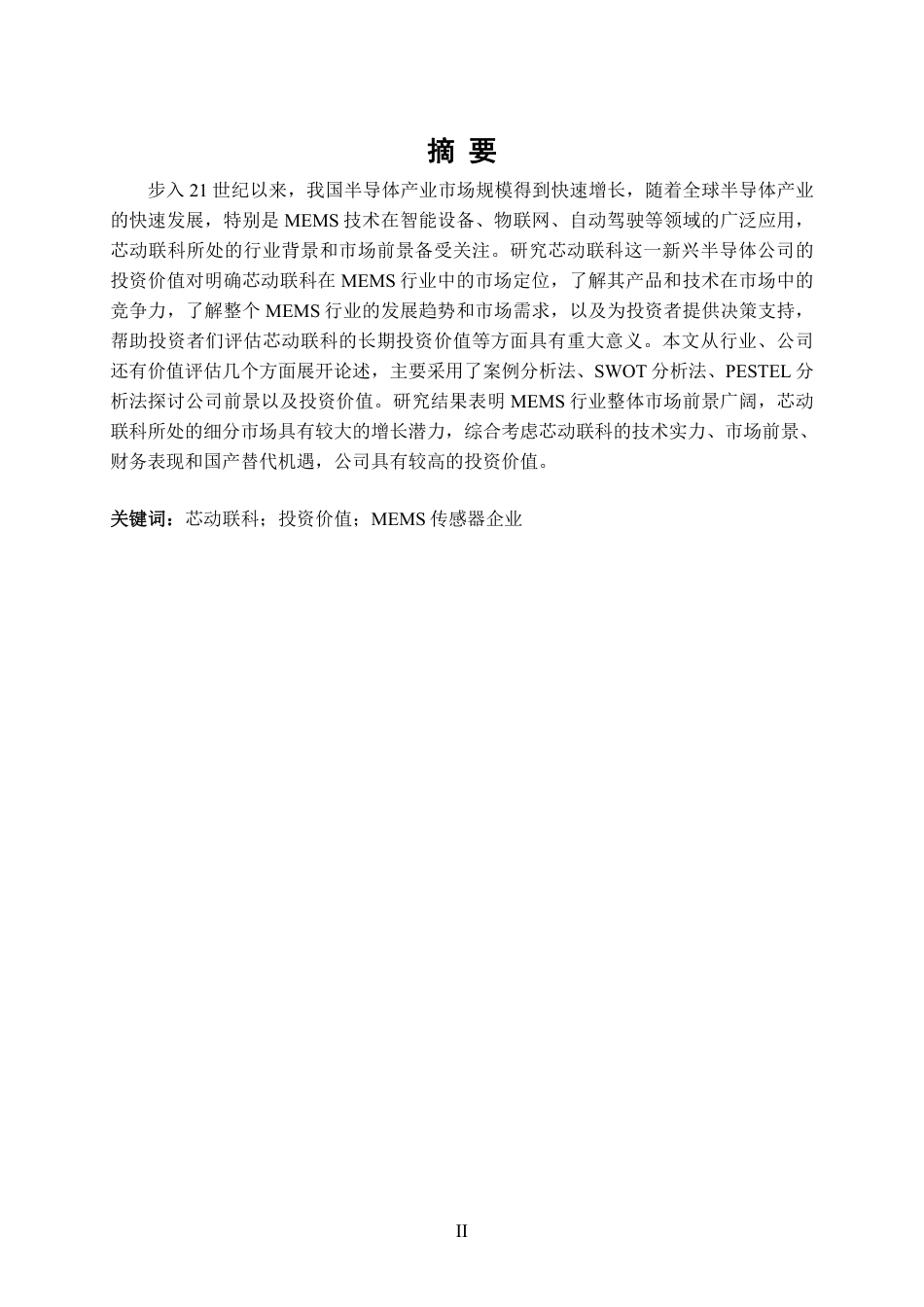 24年WP金融 芯动联科投资价值分析-约17074字符.pdf_第3页