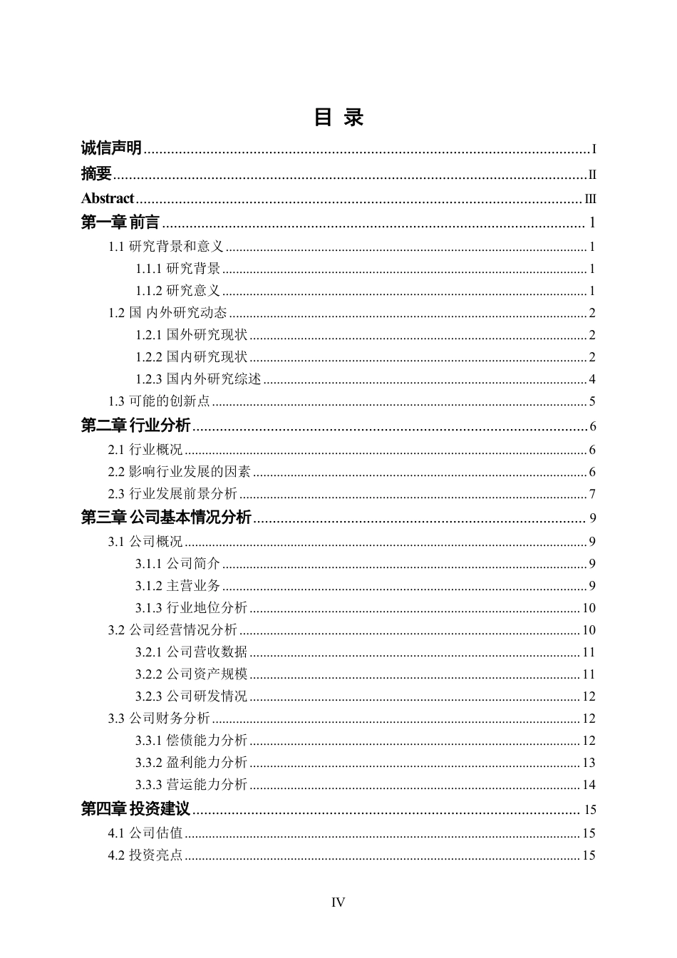 24年WP金融 芯动联科投资价值分析-约17074字符.pdf_第5页