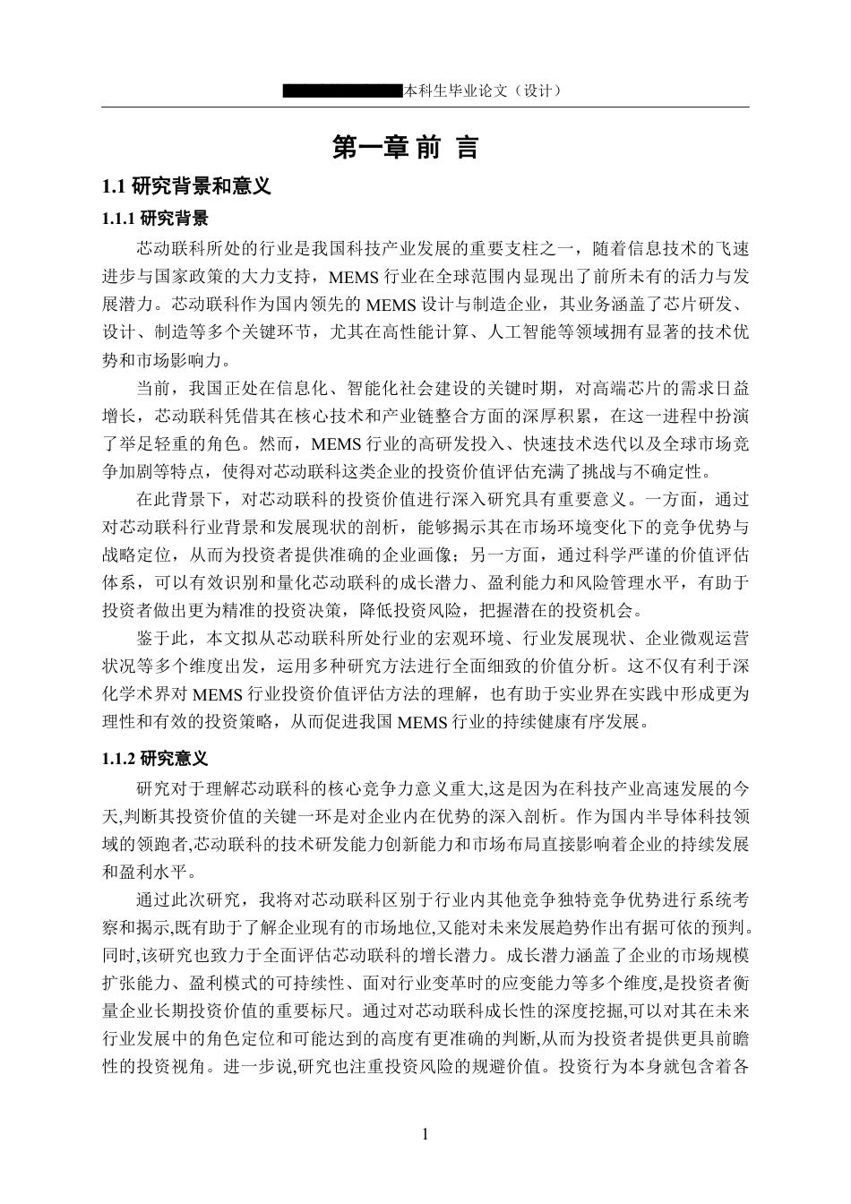 24年WP金融 芯动联科投资价值分析-约17074字符.pdf_第7页