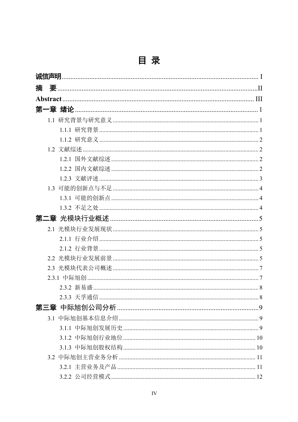 24年WP金融 中际旭创投资价值分析-约25910字符.pdf_第5页