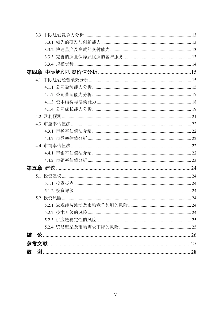 24年WP金融 中际旭创投资价值分析-约25910字符.pdf_第6页