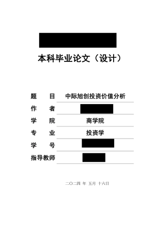 24年WP金融 中际旭创投资价值分析-约25910字符.pdf