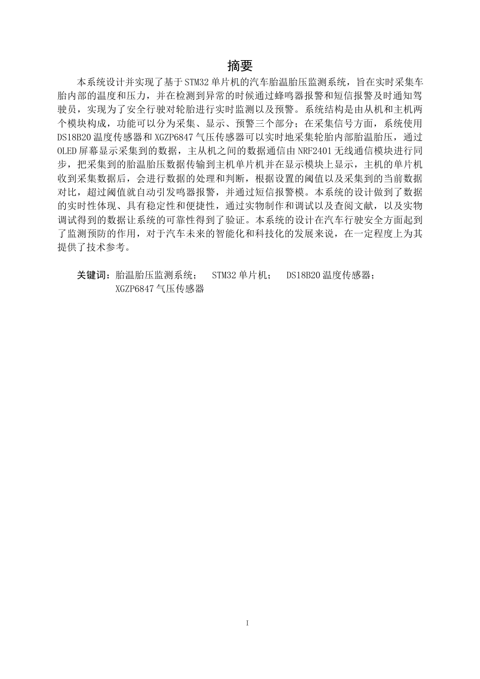 25年查重低 汽车胎温胎压监测系统.docx_第1页