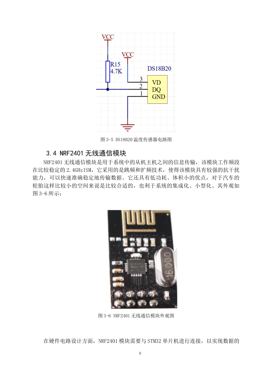 25年查重低 汽车胎温胎压监测系统.docx_第10页