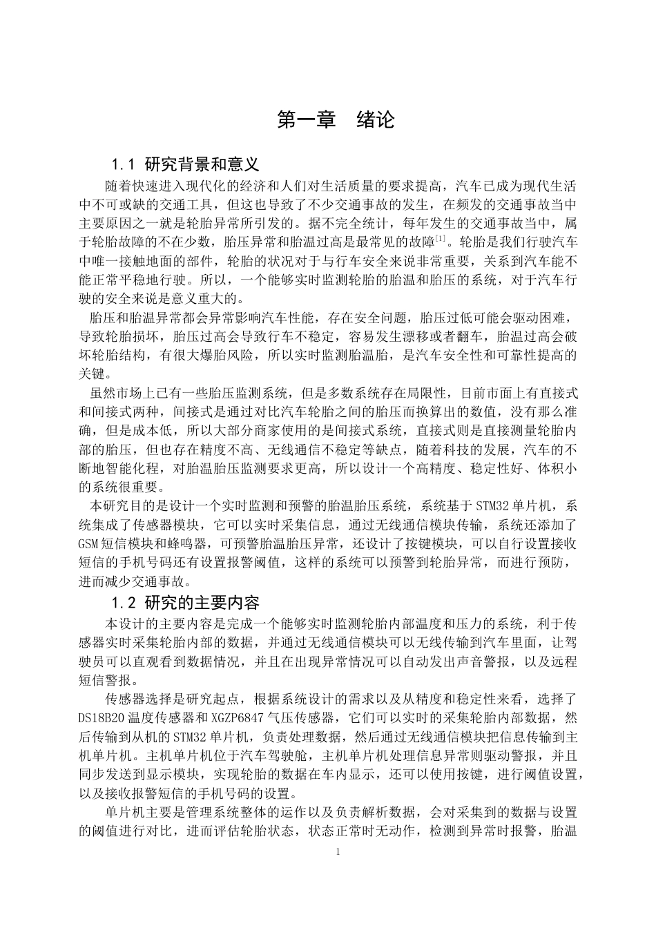 25年查重低 汽车胎温胎压监测系统.docx_第3页