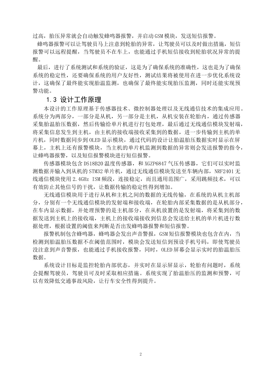 25年查重低 汽车胎温胎压监测系统.docx_第4页