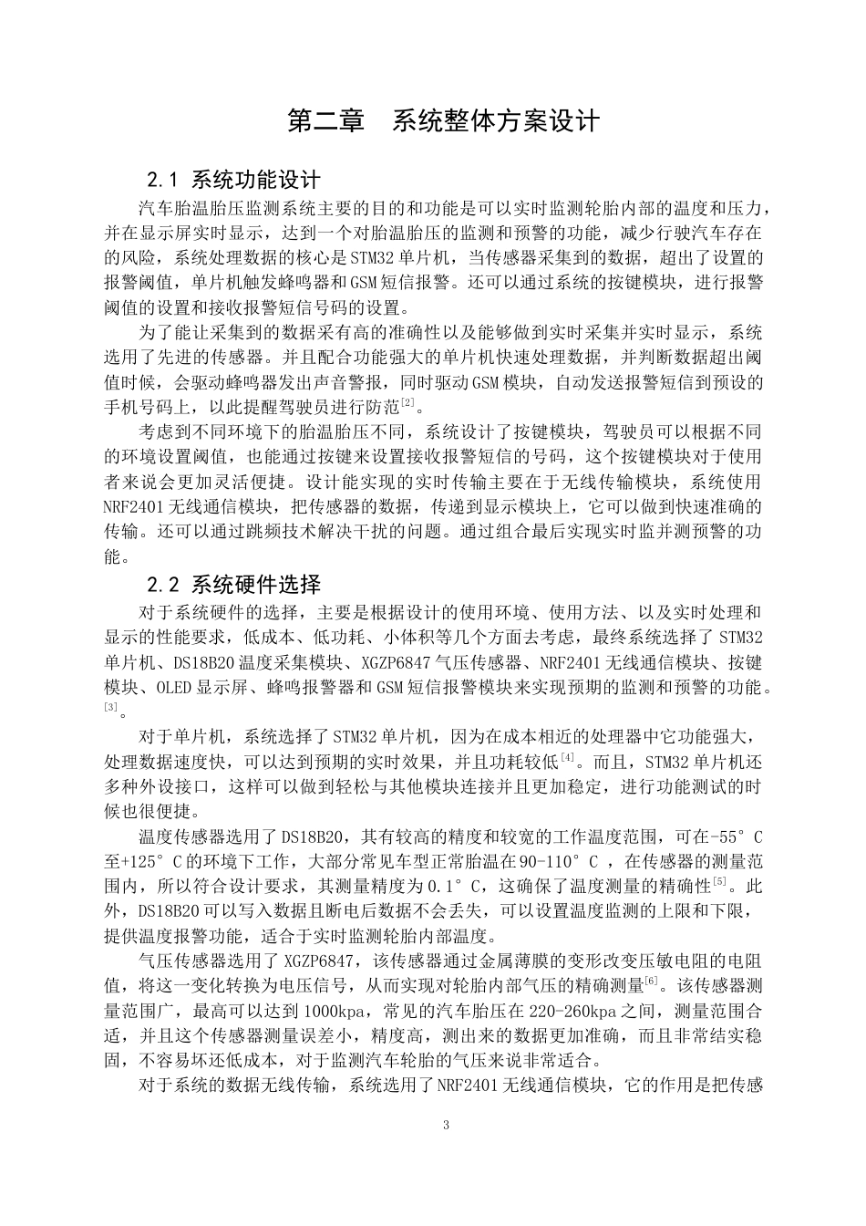 25年查重低 汽车胎温胎压监测系统.docx_第5页