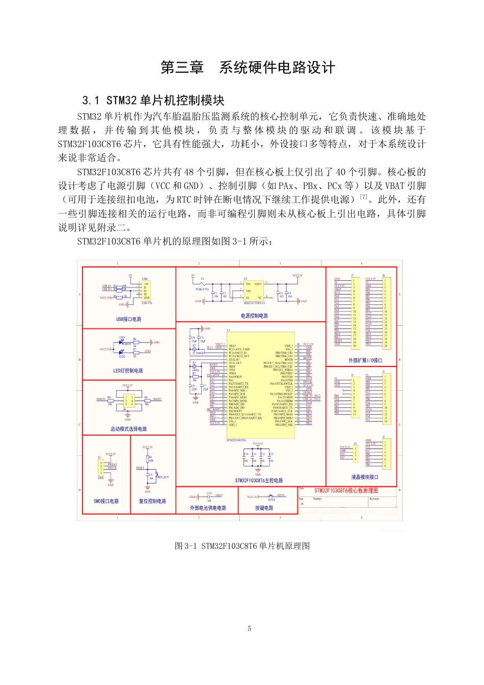 25年查重低 汽车胎温胎压监测系统.docx_第7页