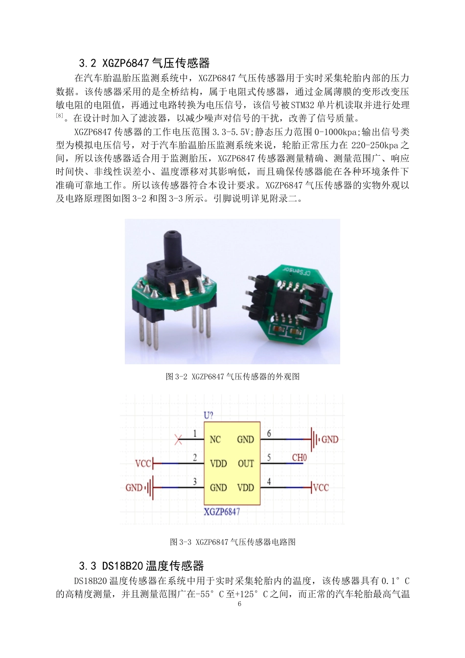 25年查重低 汽车胎温胎压监测系统.docx_第8页