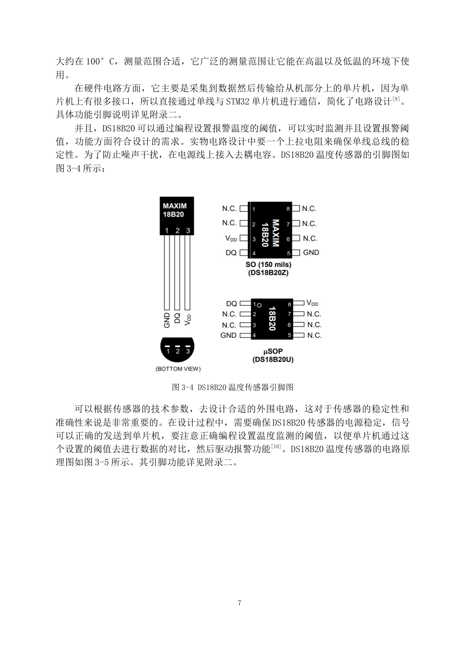 25年查重低 汽车胎温胎压监测系统.docx_第9页