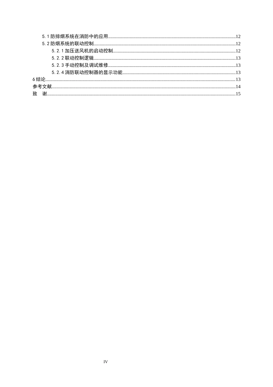 25年查重低 某高层住宅防排烟设计.docx_第4页