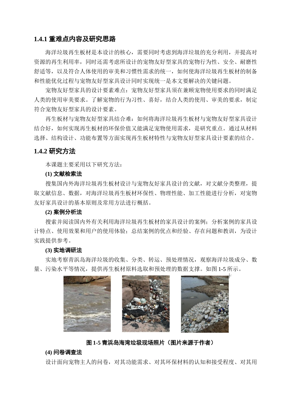 25年查重低 海洋垃圾再生板材在宠物友好型家具设计中的应用.docx_第10页