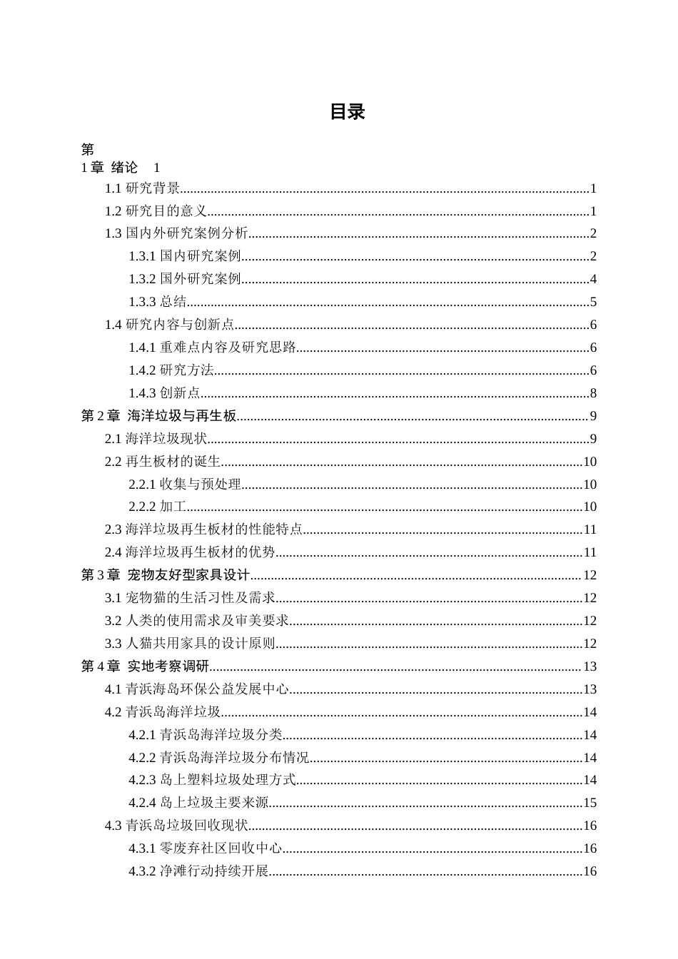 25年查重低 海洋垃圾再生板材在宠物友好型家具设计中的应用.docx_第3页