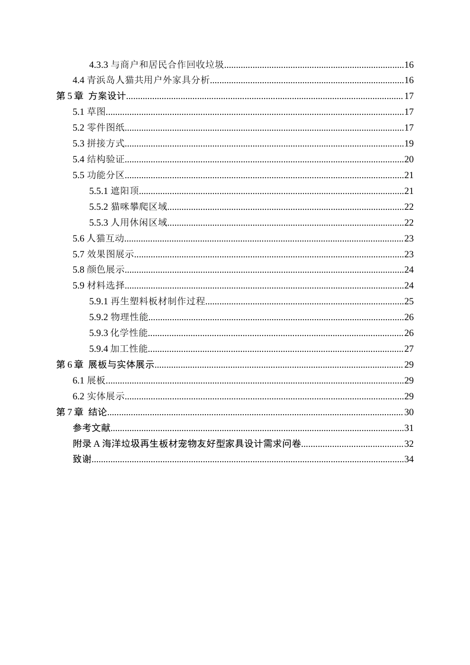 25年查重低 海洋垃圾再生板材在宠物友好型家具设计中的应用.docx_第4页