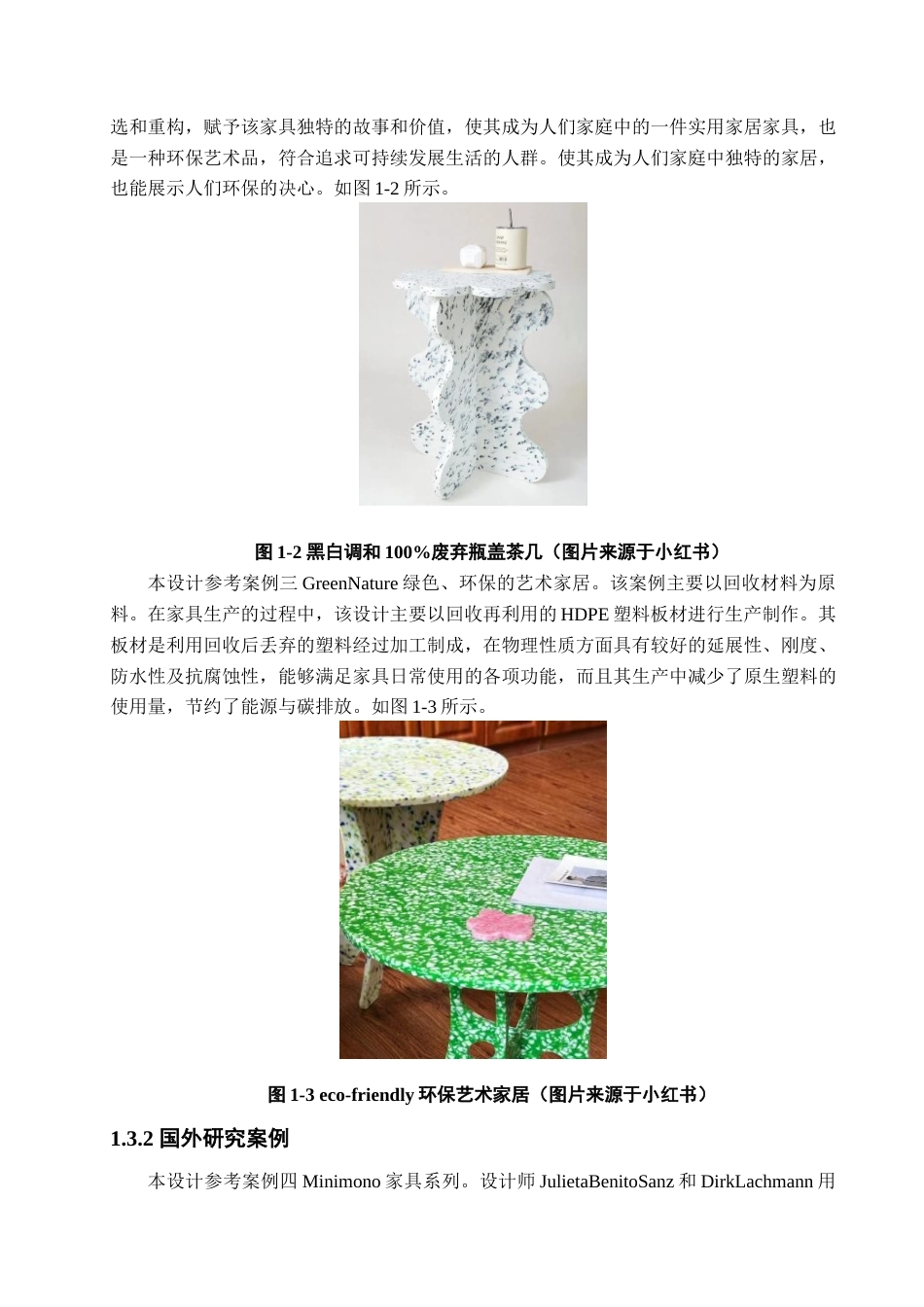 25年查重低 海洋垃圾再生板材在宠物友好型家具设计中的应用.docx_第7页