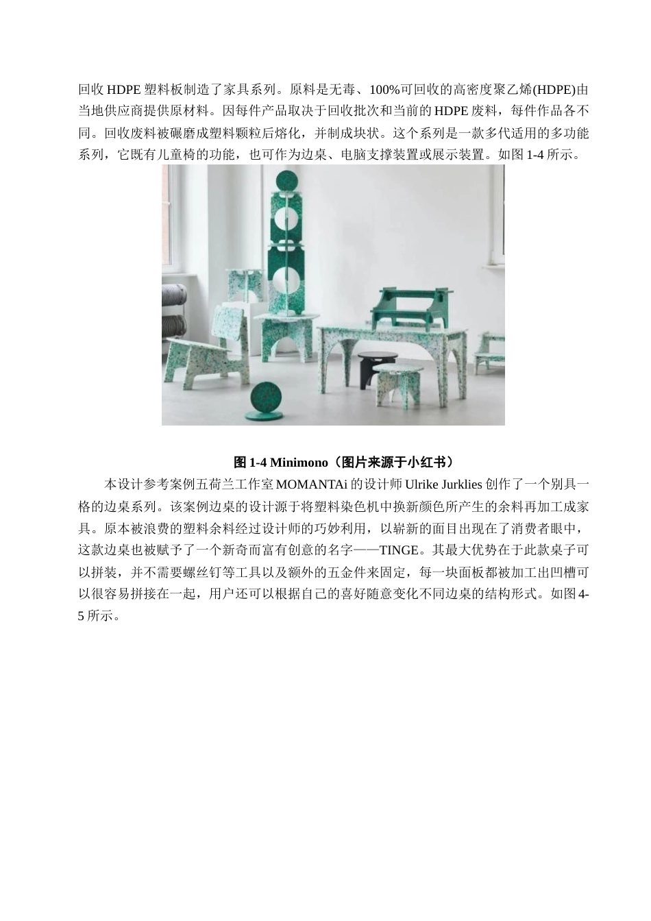 25年查重低 海洋垃圾再生板材在宠物友好型家具设计中的应用.docx_第8页