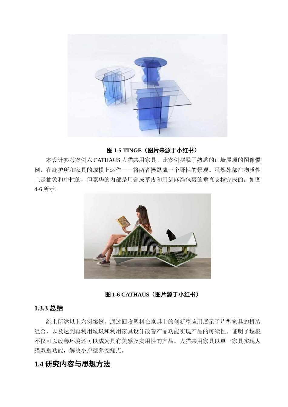 25年查重低 海洋垃圾再生板材在宠物友好型家具设计中的应用.docx_第9页