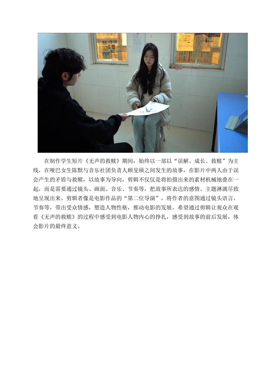 25年查重低 广播电视编导 短片《无声的救赎》的剪辑阐述.docx_第5页
