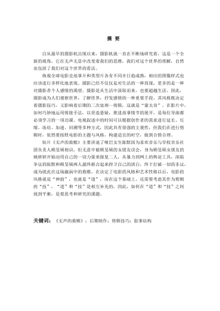 25年查重低 广播电视编导 短片《无声的救赎》的剪辑阐述.docx