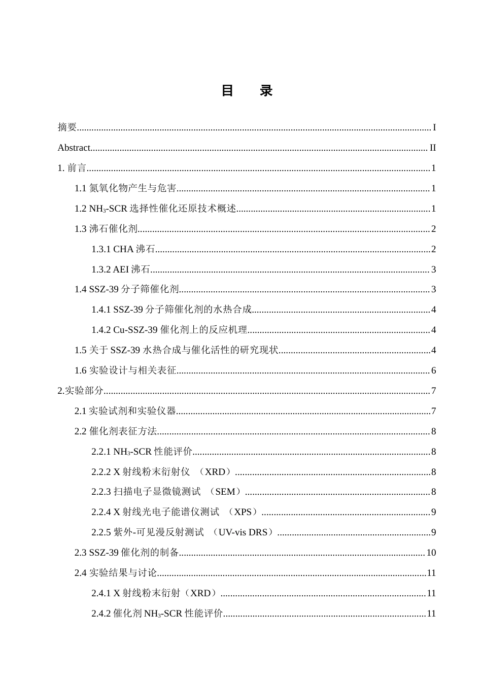 25年查重低 SSZ-39分子筛的水热合成和催化活性.docx_第1页